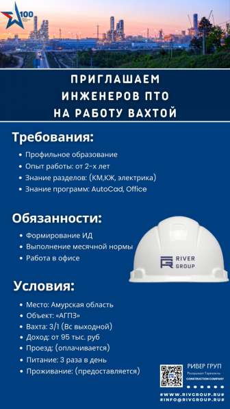Приглашаем Инженеров ПТО на работу Вахтой в Новосибирске фото 3