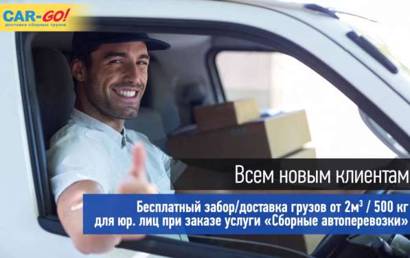 Грузоперевозки по всей России компания //Car-Go// в Новосибирске