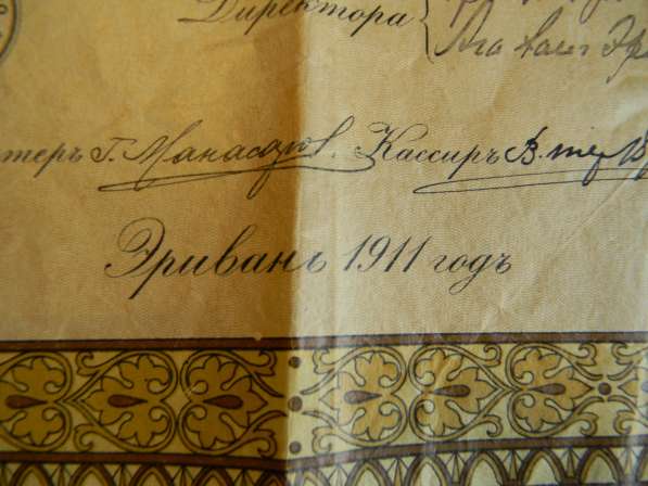 Купон. Пай. Товарищество на вере Эриванский водопровод 1911 в фото 13