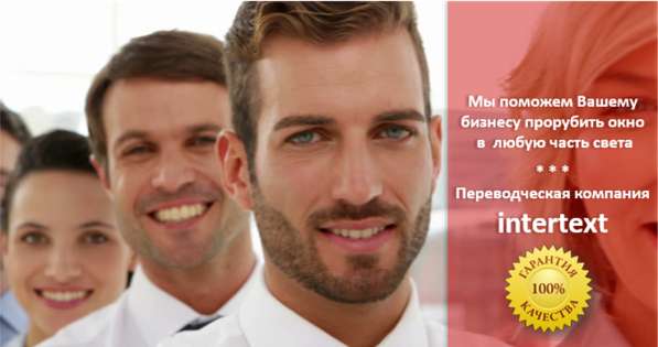 Профессиональный технический перевод &mdash; INTERTEXT в фото 3