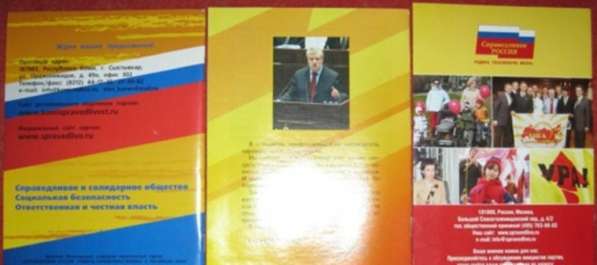 ЛДПР Справедливая Россия буклет брошюра в Сыктывкаре фото 4
