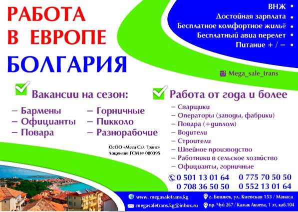 Работа в Европе