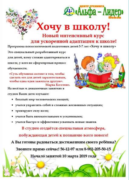 Интенсив "Хочу в школу"