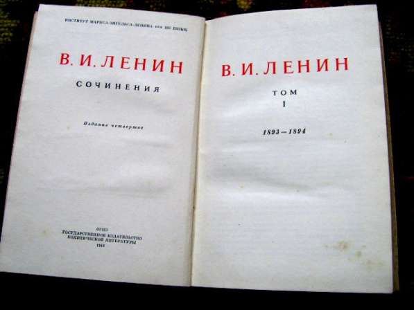 Редкое, полное издание. ПСС В. И. Ленина 1941 год в Москве