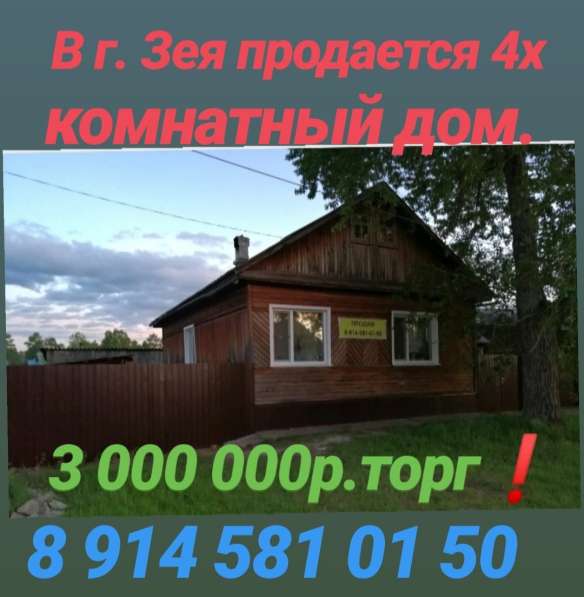 Продам 4х комнатный дом с постройками в Благовещенске фото 3