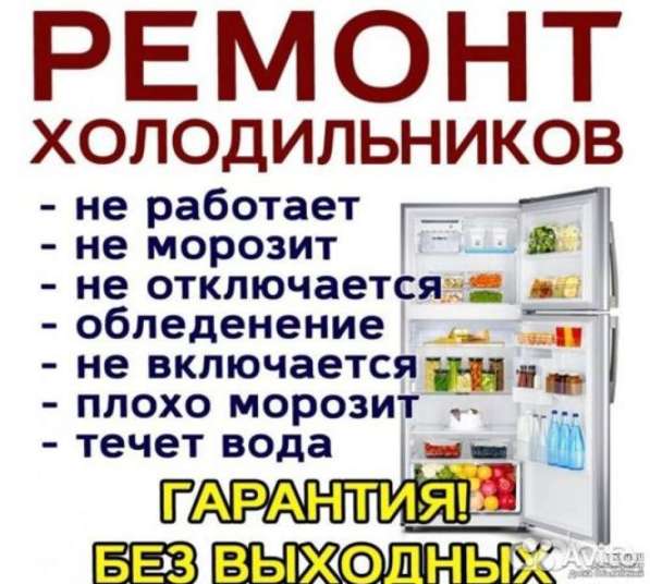 Ремонт холодильников в омске в Омске фото 3