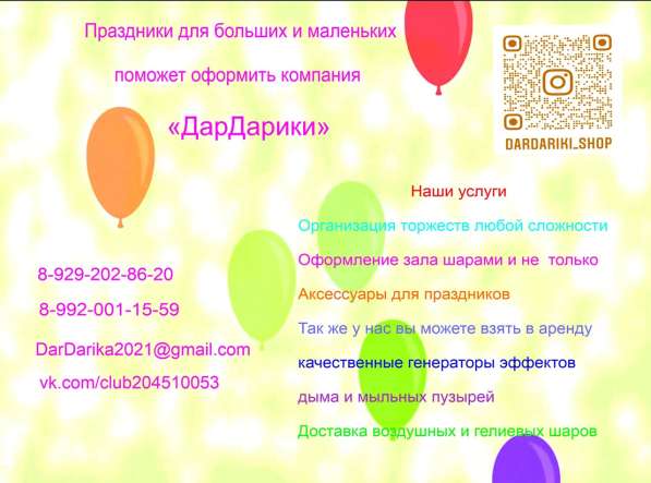 ДарДарики-доставим для вас Воздушные шарики в Екатеринбурге