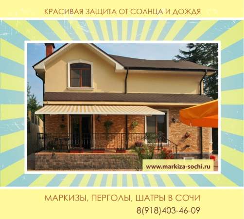 Установка маркиз в Сочи фото 20