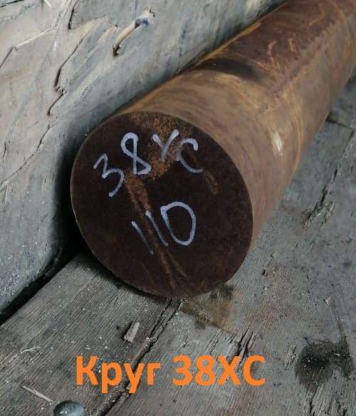 Круг 38ХС 85мм ГОСТ 2590-2006, 4543-71, остаток: 8,48 т в Екатеринбурге