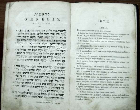 Раритет. Священная книга Ветхий Завет, т.1. 1877 год. в Москве фото 10