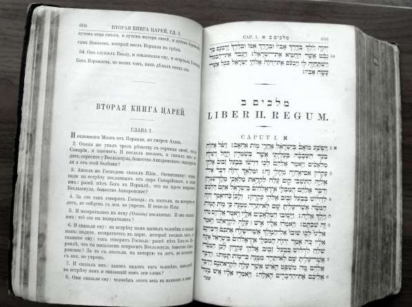 Редкое издание Священная книга Ветхий Завет, т.1. 1877 год в Москве фото 8