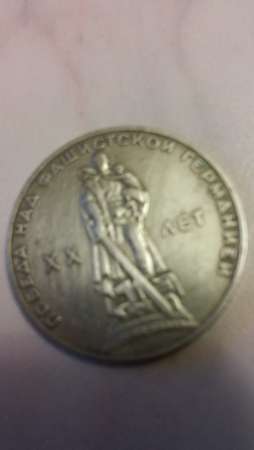 юбилейные монеты СССР в Кемерове фото 3
