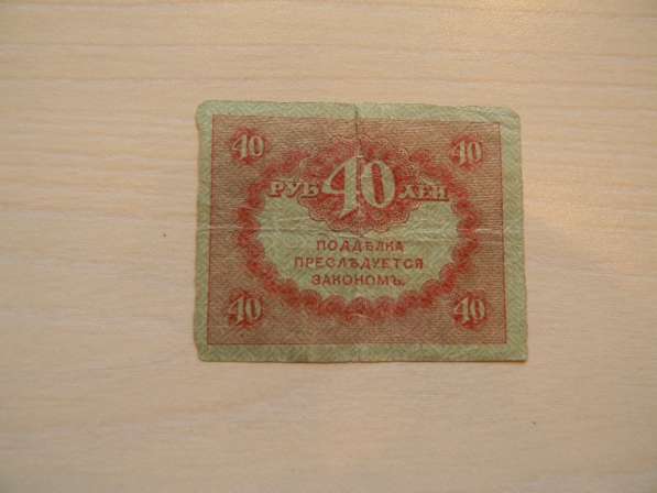40 рублей, 1917г, VG/F, Россия, Казначейский знак(керенка) в фото 6