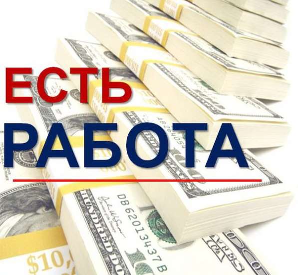 Требуется удалённый сотрудник в Краснодаре