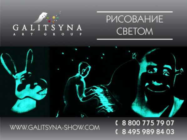 Художник рисующий светом