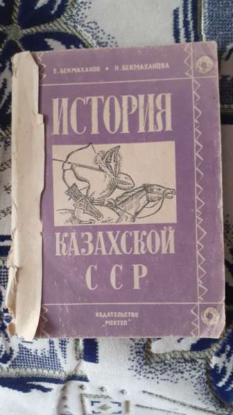 Учебник истории Казахской ССР для 4 кл.1976г., 7-8 кл.1971г в фото 9
