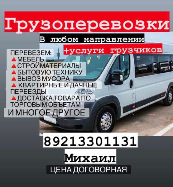 Грузоперевозки, грузчики