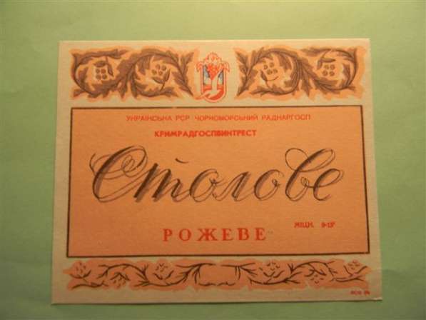 Этикетки Крымские 1957-1965гг, 8 штук, в фото 5