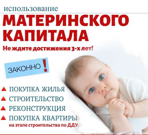 Материнский капитал до 3-х летнего возраста