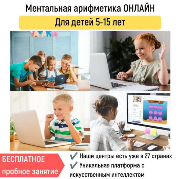Развитие детей онлайн в Москве фото 4