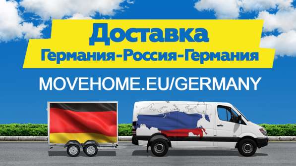Доставка грузов в Германию и в Россию в фото 4