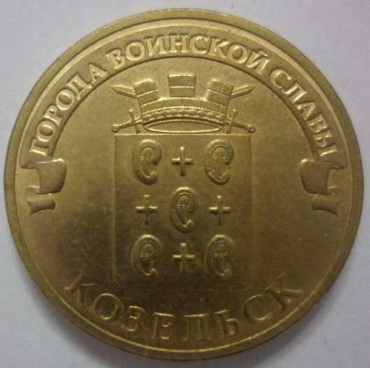 Монета 2 5 10 рублей в Нижневартовске фото 17