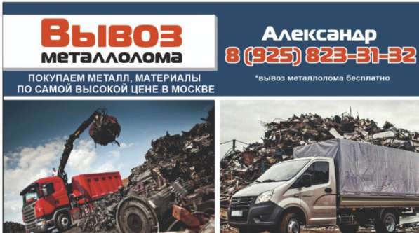Вывоз металлолома