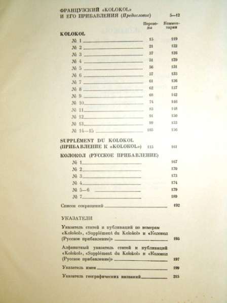 Колокол. Газета А. И. Герцена и Н. П. Огарева. АНТИКВАРИАТ в Москве фото 4