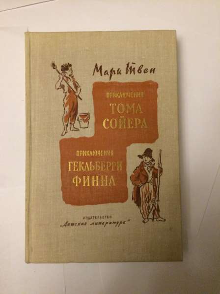 Марк Твен М.Горький Н.Садкович Е.Львов В.М.Храбрый в Москве фото 5