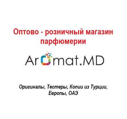 Парфюмерия Молдова. Оптово-розничный магазин.Мужские,женские в фото 6