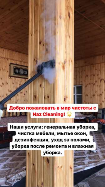 КЛИНИНГОВЫЕ УСЛУГИ Naz Cleaning в фото 5