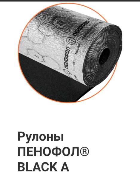 Пенофол - отражающая тепло-паро-шумоизоляция из алюминиевой в 