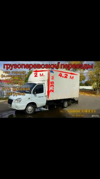 Грузоперевозки до 2 тонн