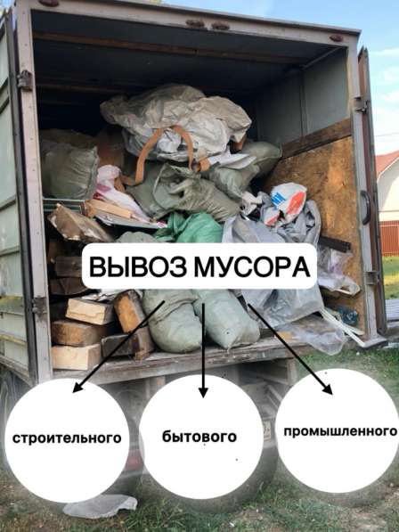 Вывоз мусора с грузчиками в Черкесске фото 3