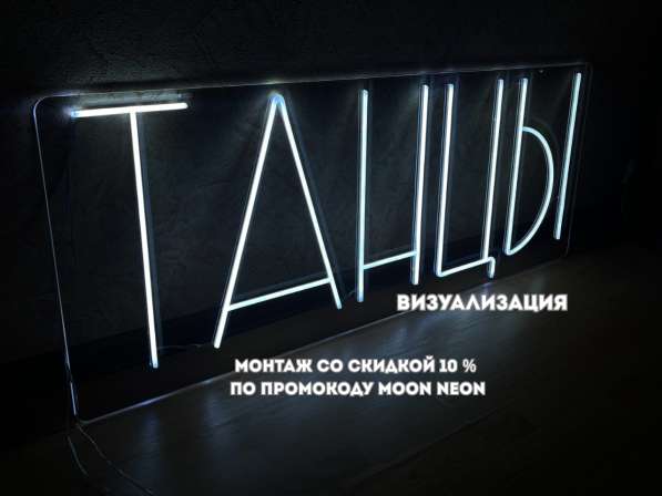 Неоновые вывески с уникальными дизайнами. Макет в подарок! в Москве фото 4