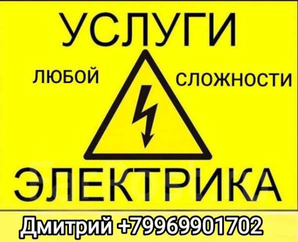 Услуги профессионального электрика