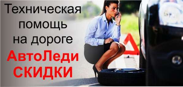 Техпомощь на дороге в 