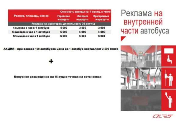 Реклама внутри автобусах г. Астана в фото 10