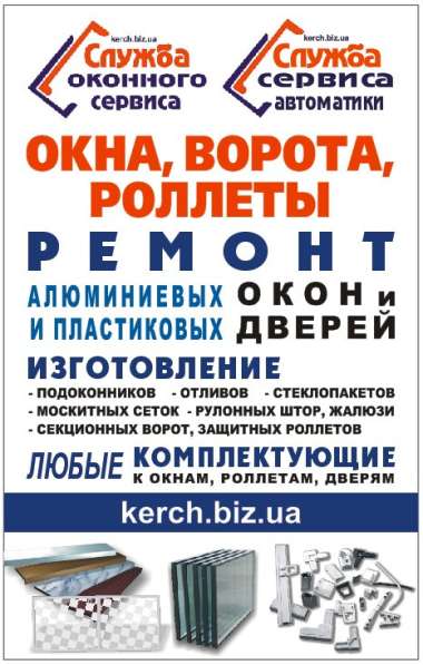 Подоконники для окон, дверей в Керчи в Керчи