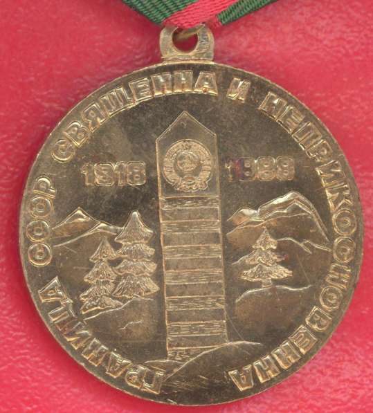 Россия СССР медаль 80 лет советским пограничным войскам в Орле фото 4