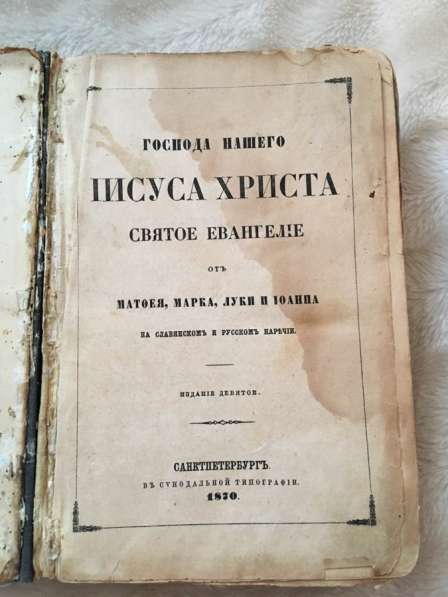 Евангелие 1870 в Химках фото 3