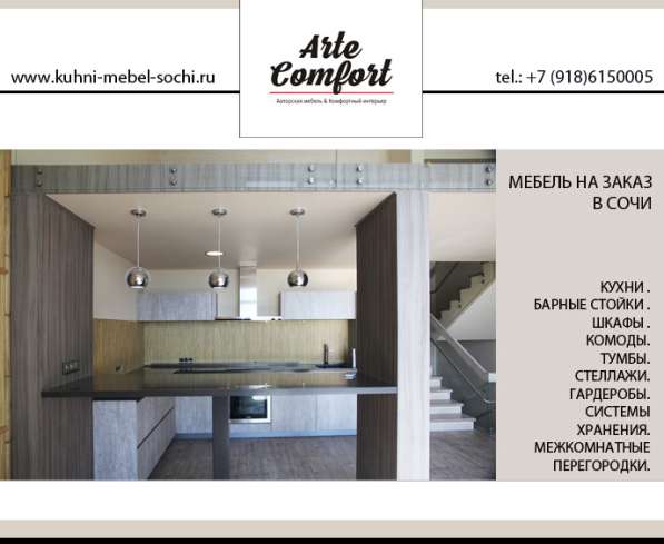 Бесконтактная меблировка в Сочи в Сочи фото 13