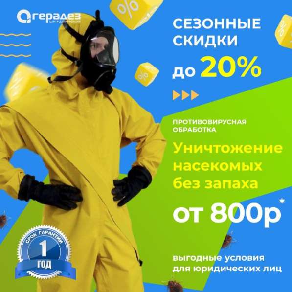 Уничтожение насекомых тараканы клопы в Чебоксарах