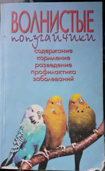 Винс Т. Волнистые попугайчики 89 вариаций. 2002г