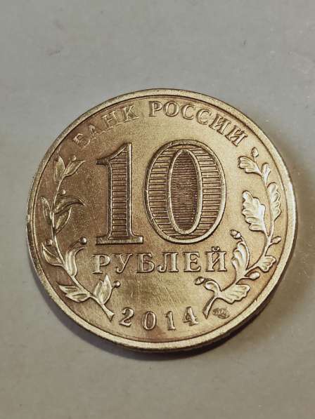 10 рублей Нальчик в Санкт-Петербурге