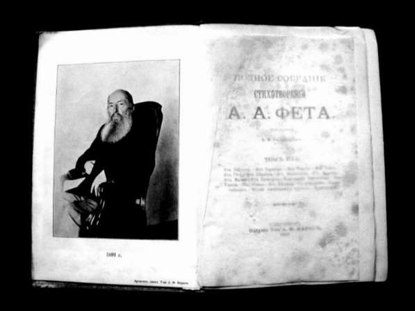 Редкое издание. Стихотворения А. А. Фета 1910 год в Москве фото 7