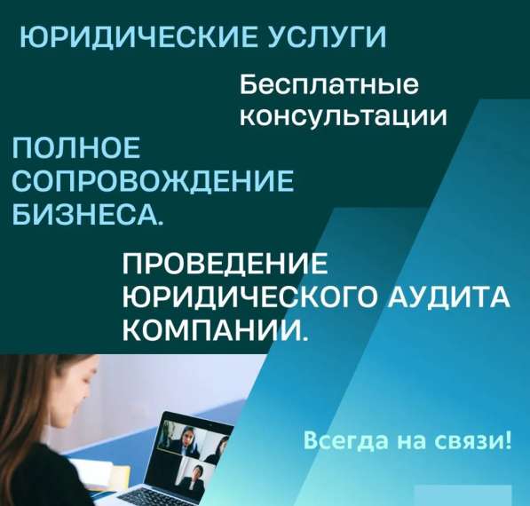 Юридическое сопровождение бизнеса. Аудит в Москве