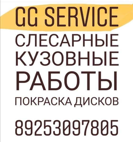Автосервис