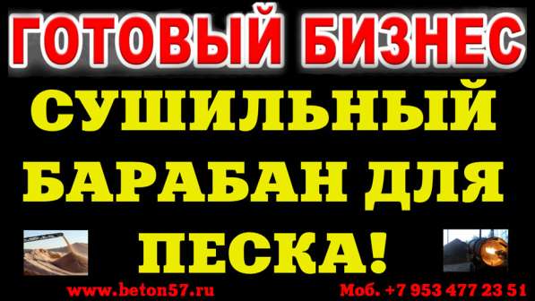 Барабанная сушилка в Москве фото 46