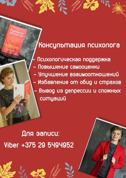 Консультация психолога в 